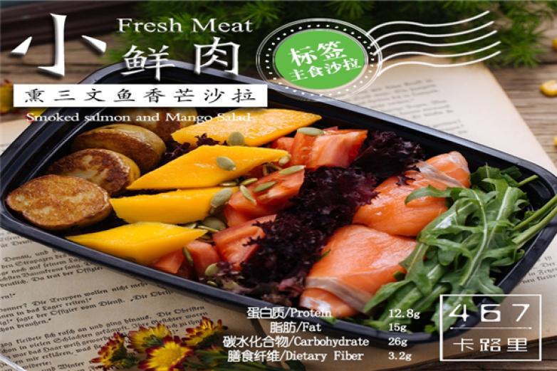 沙拉嘿哟轻体餐